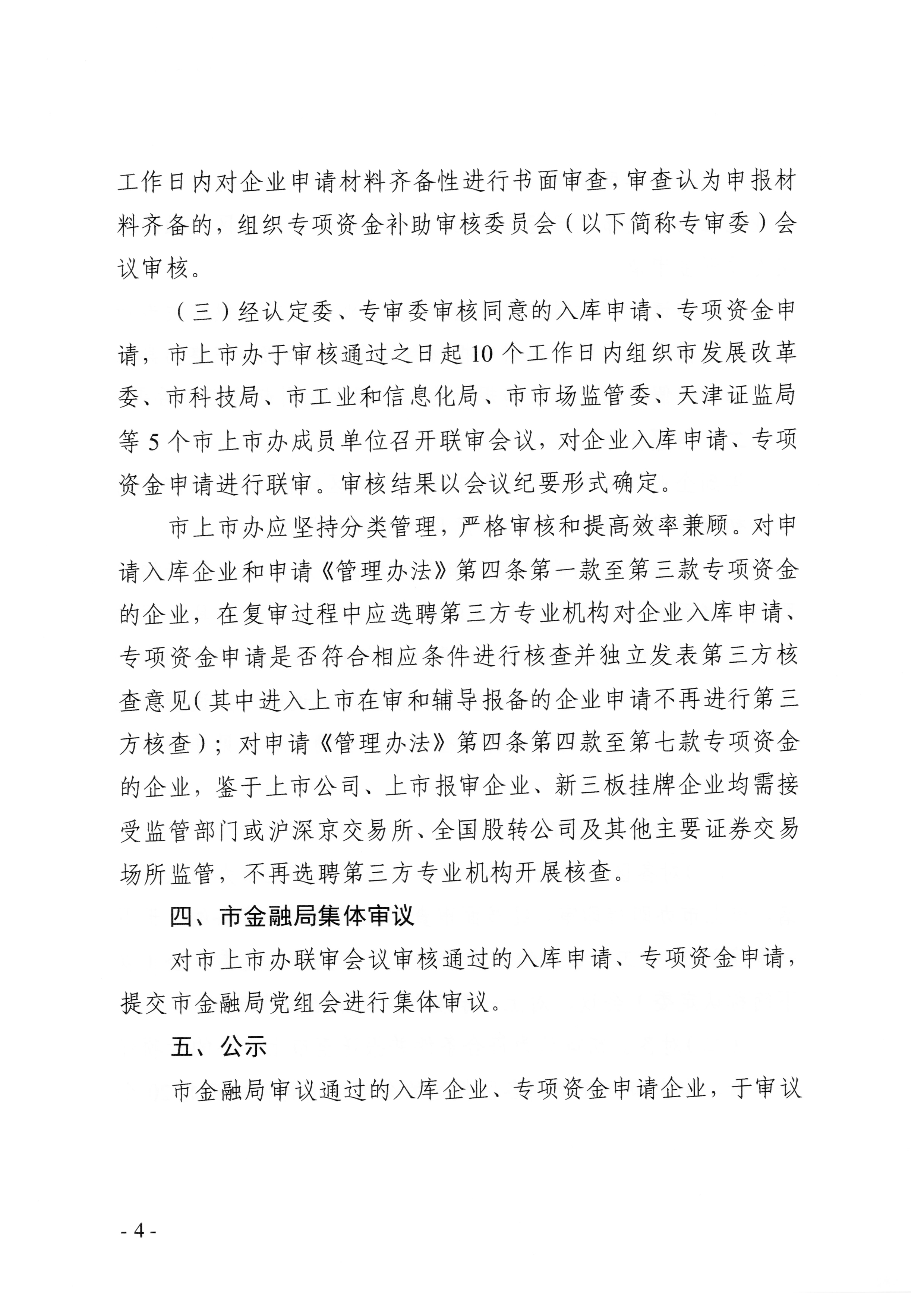 211013 市级上市资金补助申报审核工作指引正式版 - 副本-3.jpg