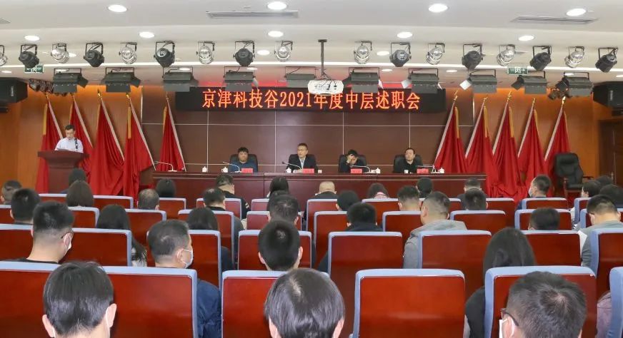 总结经验踔厉奋发！精品人妻少妇嫩草AV无码专区，欧美性夜黄A片爽爽免费视频，欧美成人在线视频，欧美亚韩一区二区三区，欧美成人在线视频......产业园召开2021年度中层述职测评会(图1)