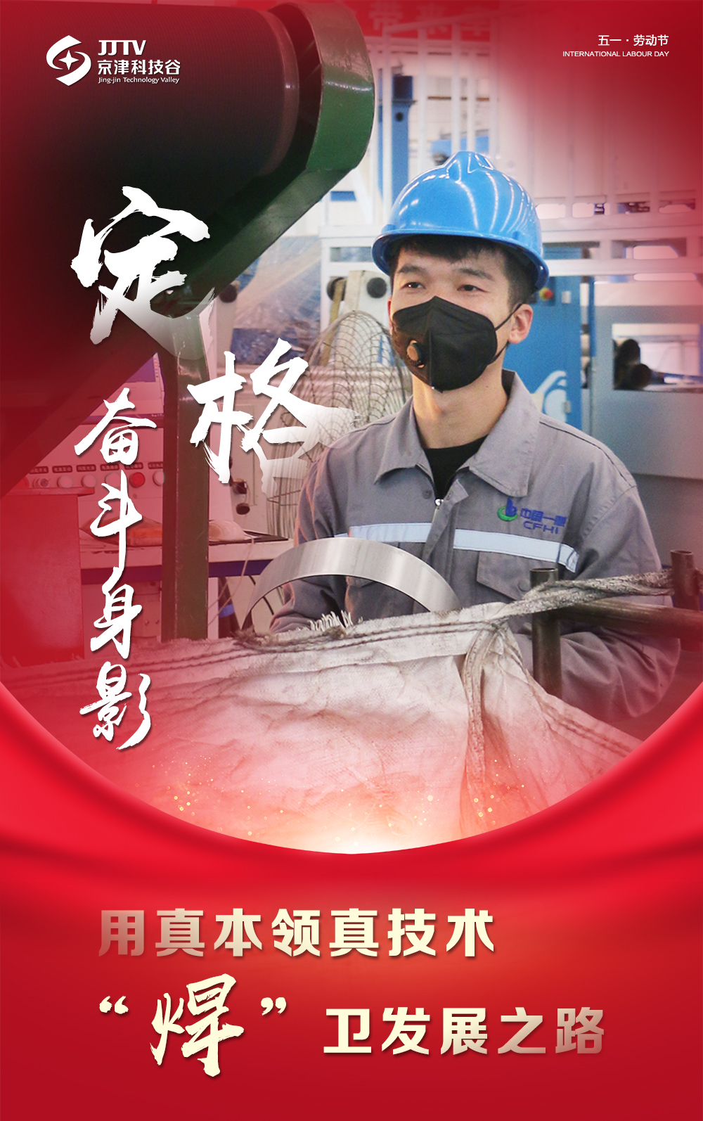 【5•1特别策划】定格奋斗身影，致敬最美劳动者！(图6)