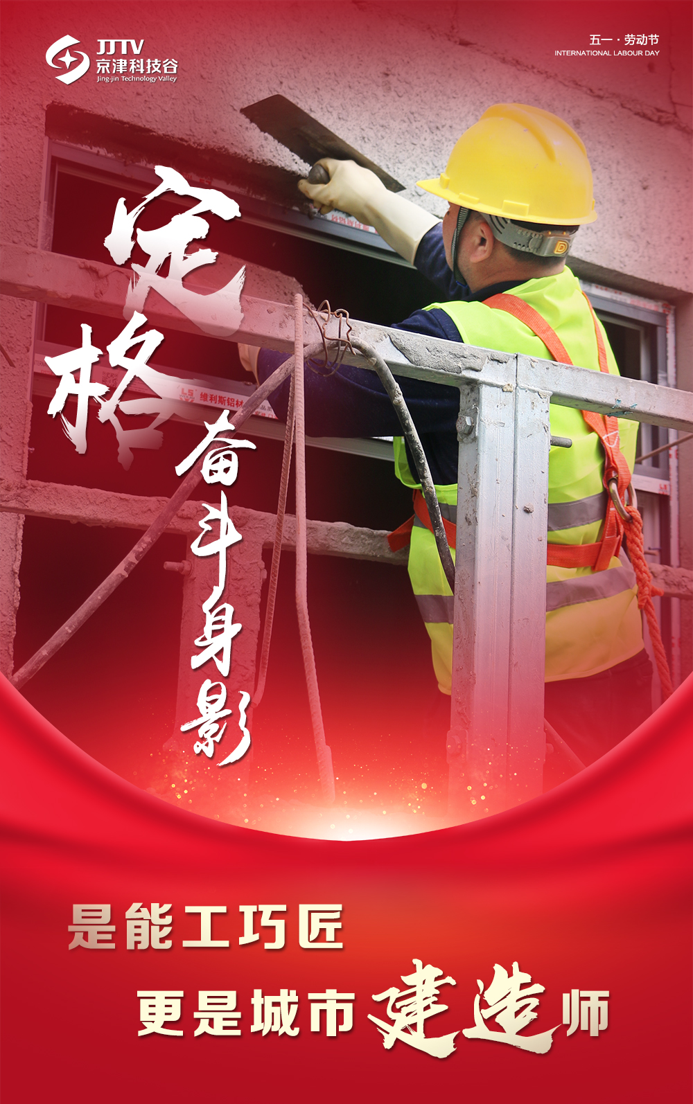 【5•1特别策划】定格奋斗身影，致敬最美劳动者！(图9)