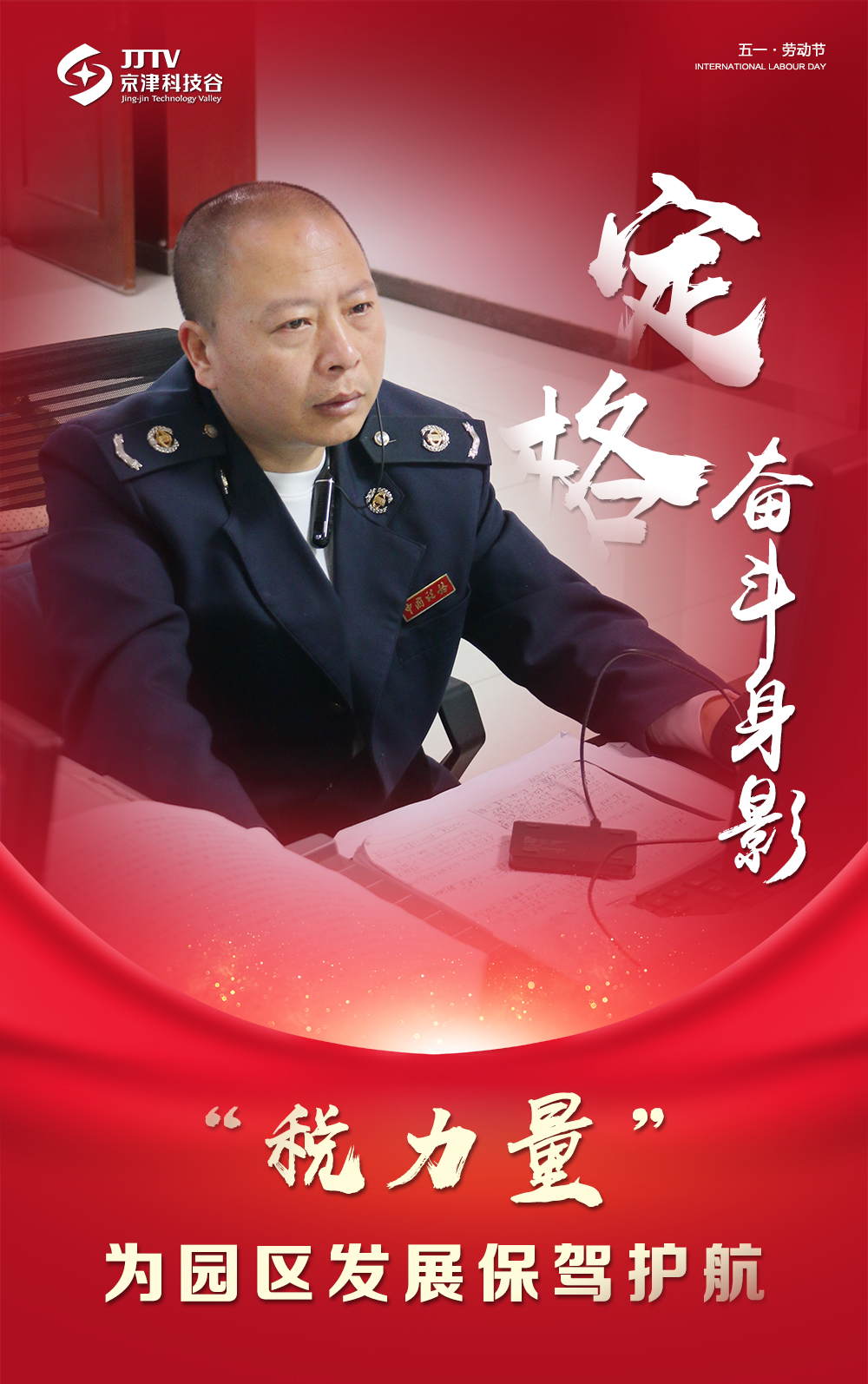 【5•1特别策划】定格奋斗身影，致敬最美劳动者！(图11)