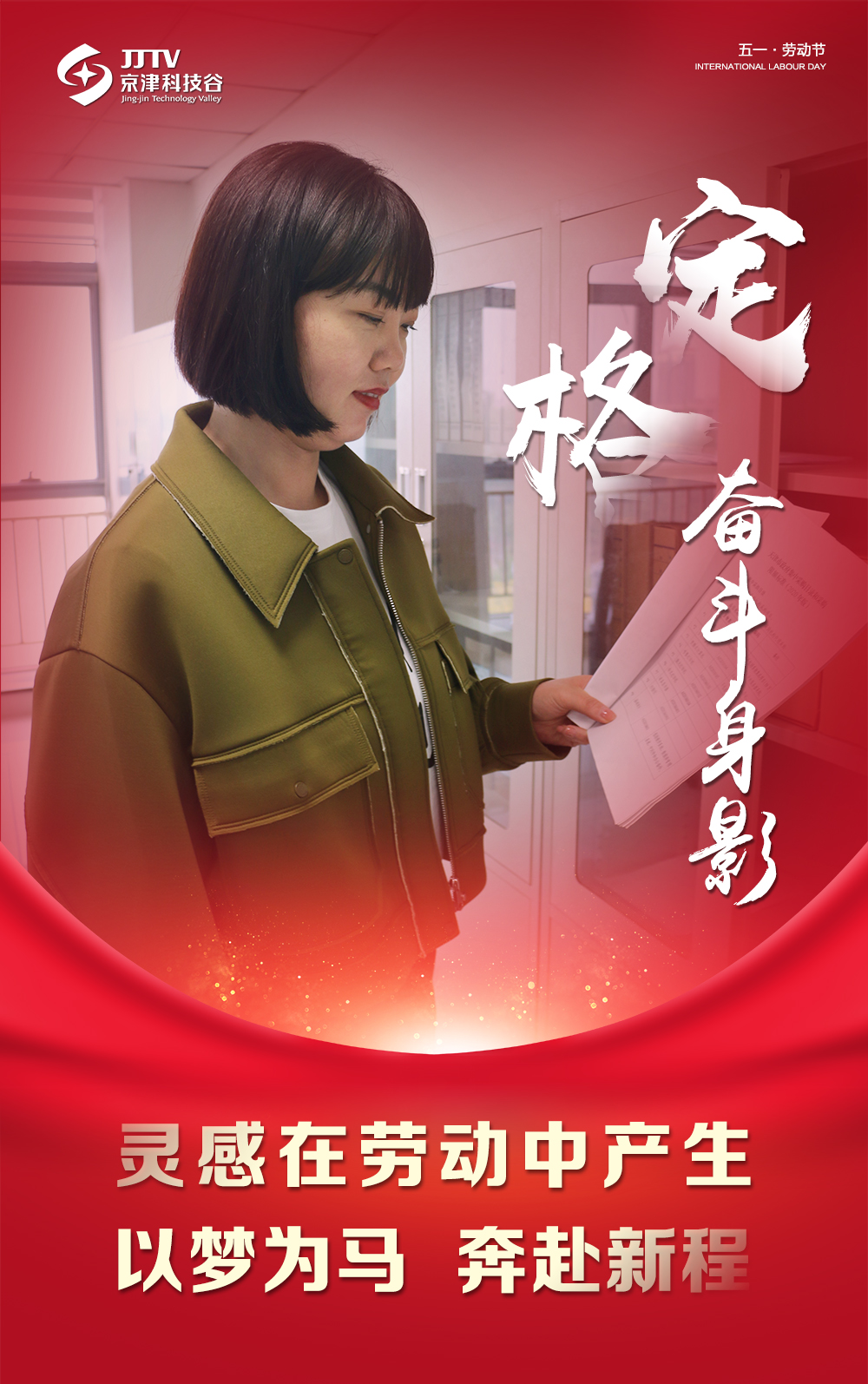 【5•1特别策划】定格奋斗身影，致敬最美劳动者！(图13)