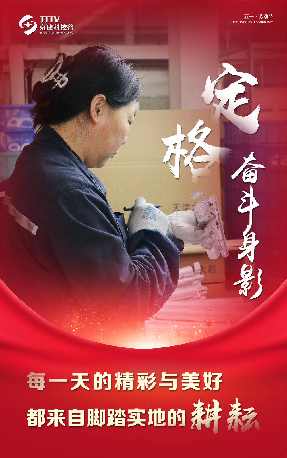 【5•1特别策划】定格奋斗身影，致敬最美劳动者！(图5)