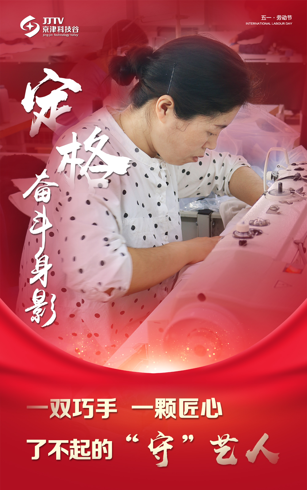 【5•1特别策划】定格奋斗身影，致敬最美劳动者！(图3)