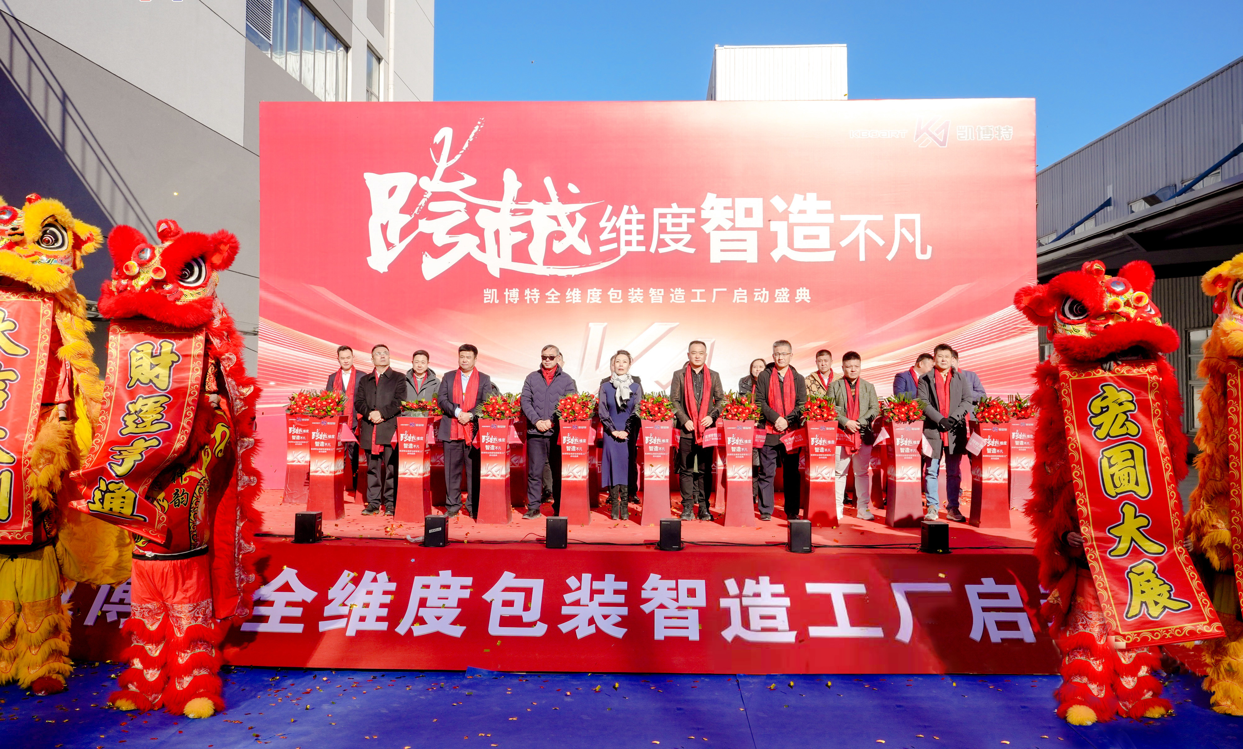 持续增资加码！凯博特智造工厂正式启动(图1)