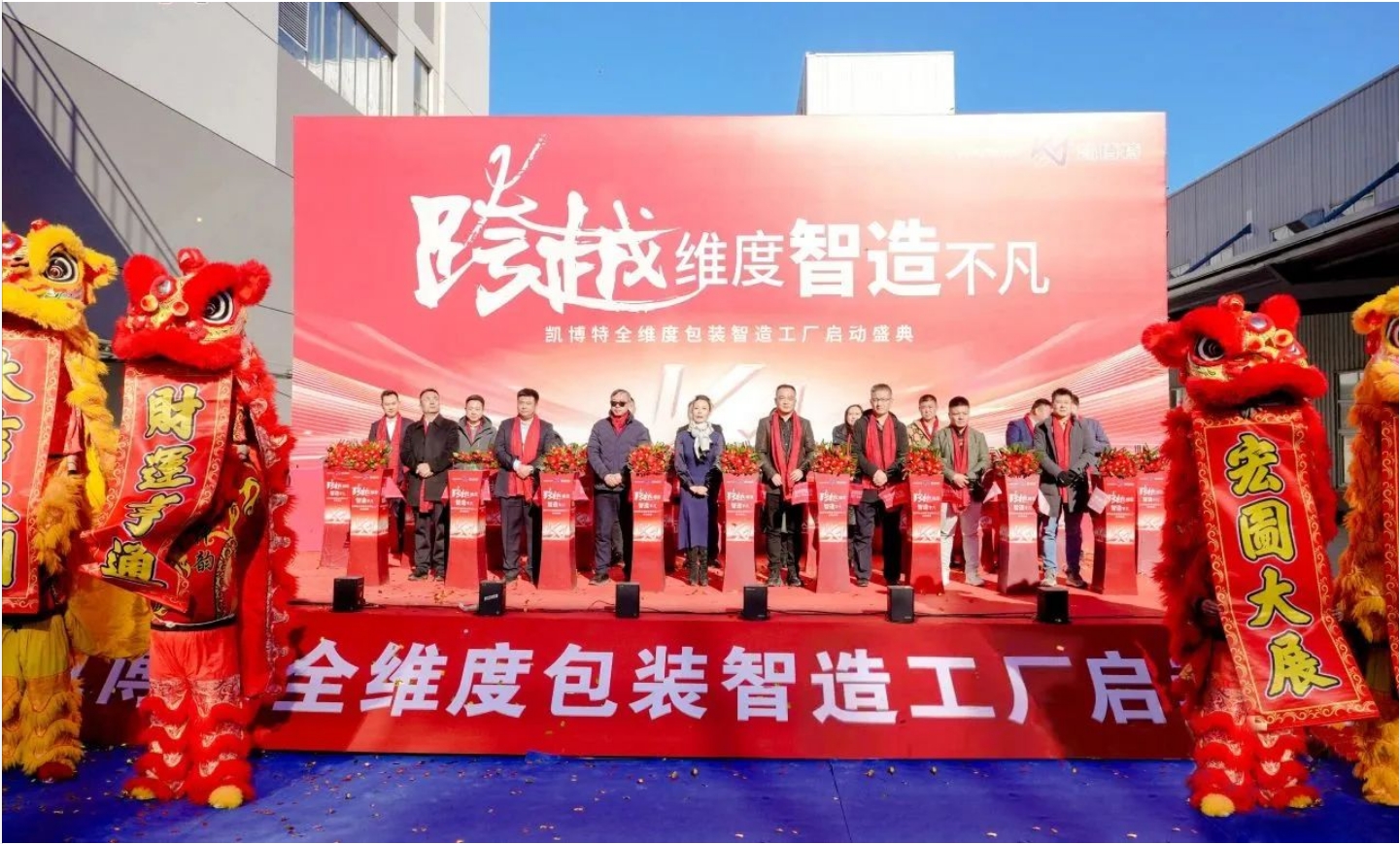 持续增资加码！凯博特智造工厂正式启动(图1)