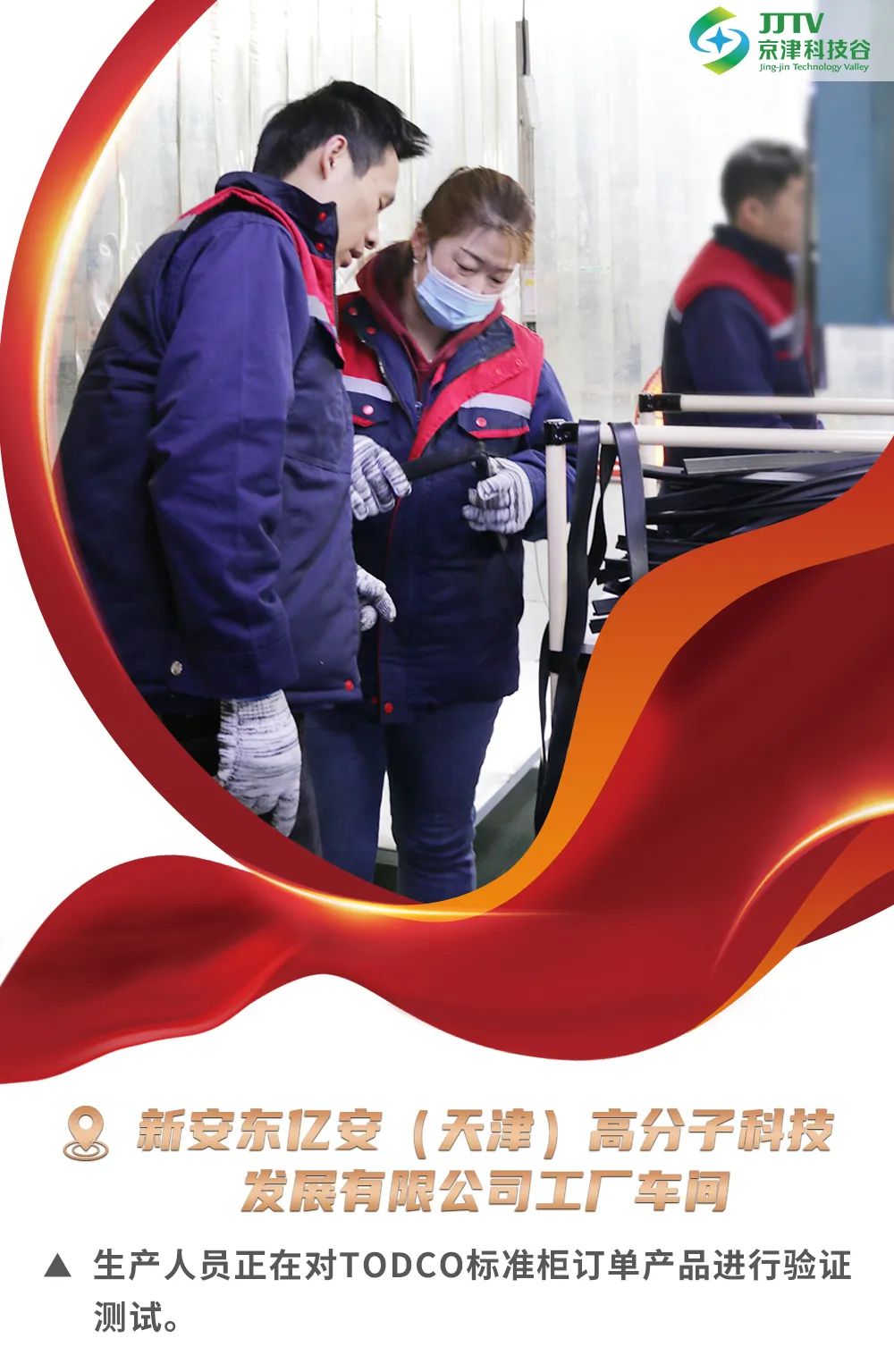 企业画报 | 奋战龙年“开门红”！科技谷这样“拼”！(图7)