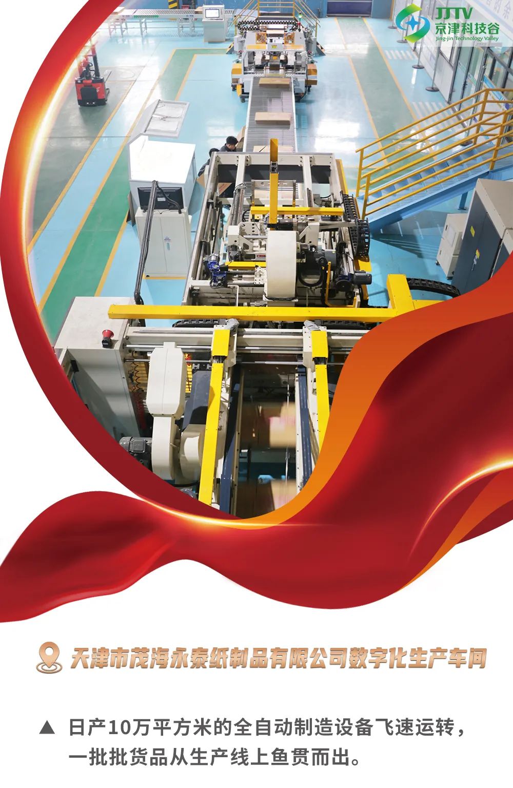 企业画报 | 奋战龙年“开门红”！科技谷这样“拼”！(图3)