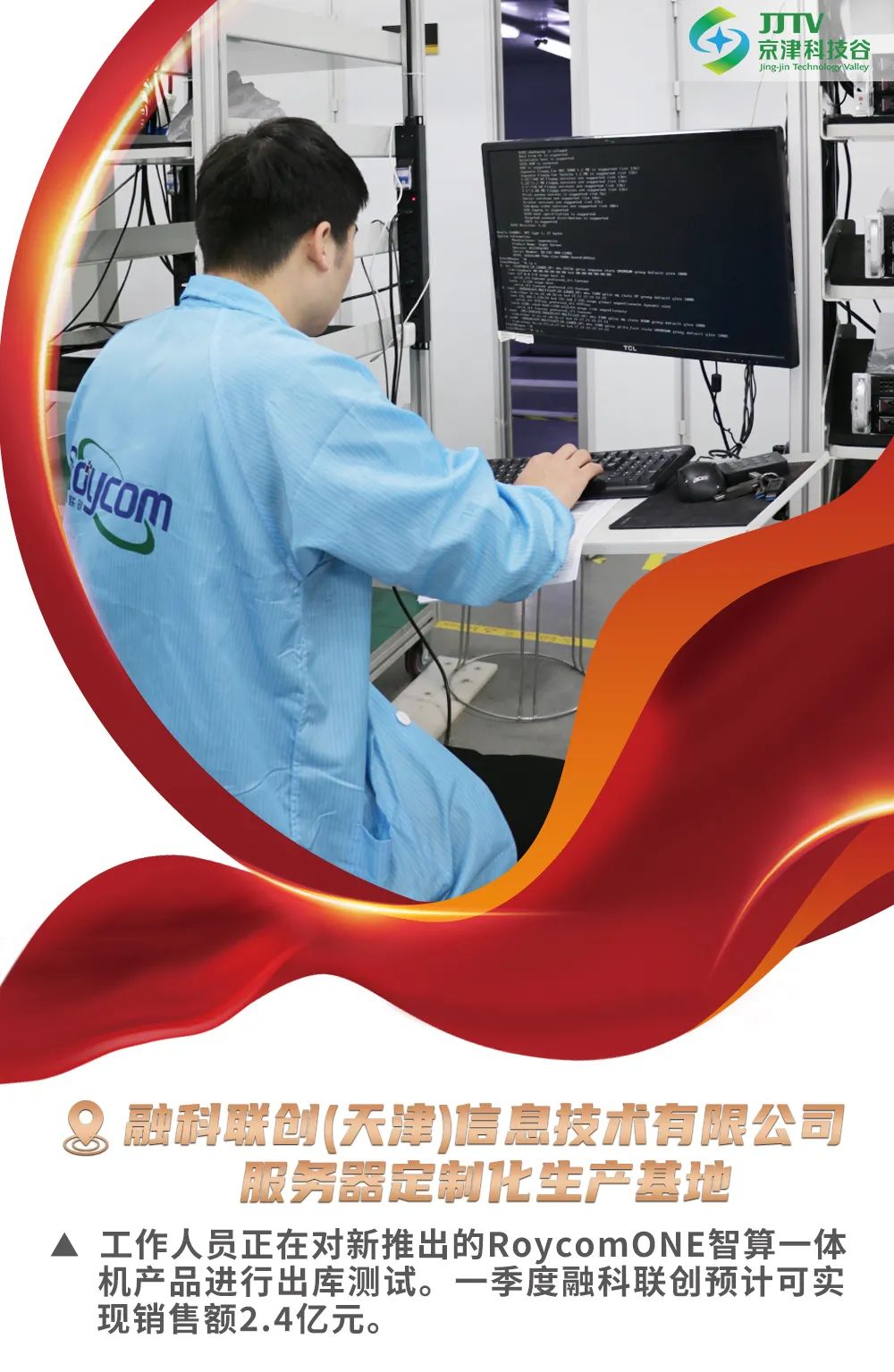 企业画报 | 奋战龙年“开门红”！科技谷这样“拼”！(图6)