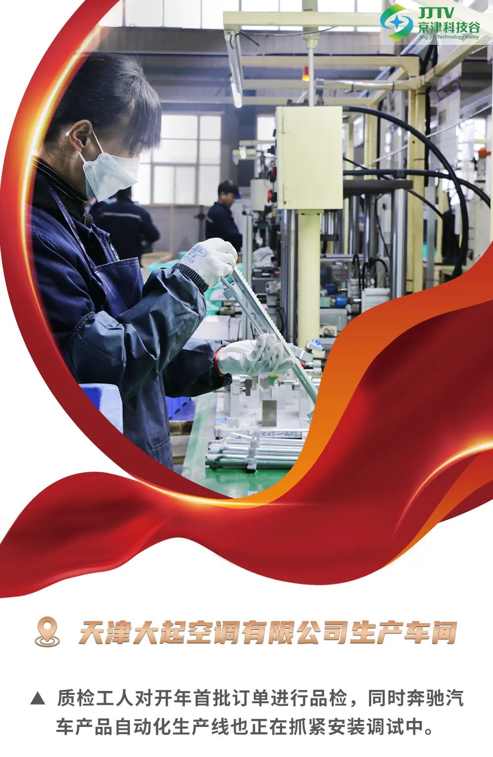 企业画报 | 奋战龙年“开门红”！科技谷这样“拼”！(图1)