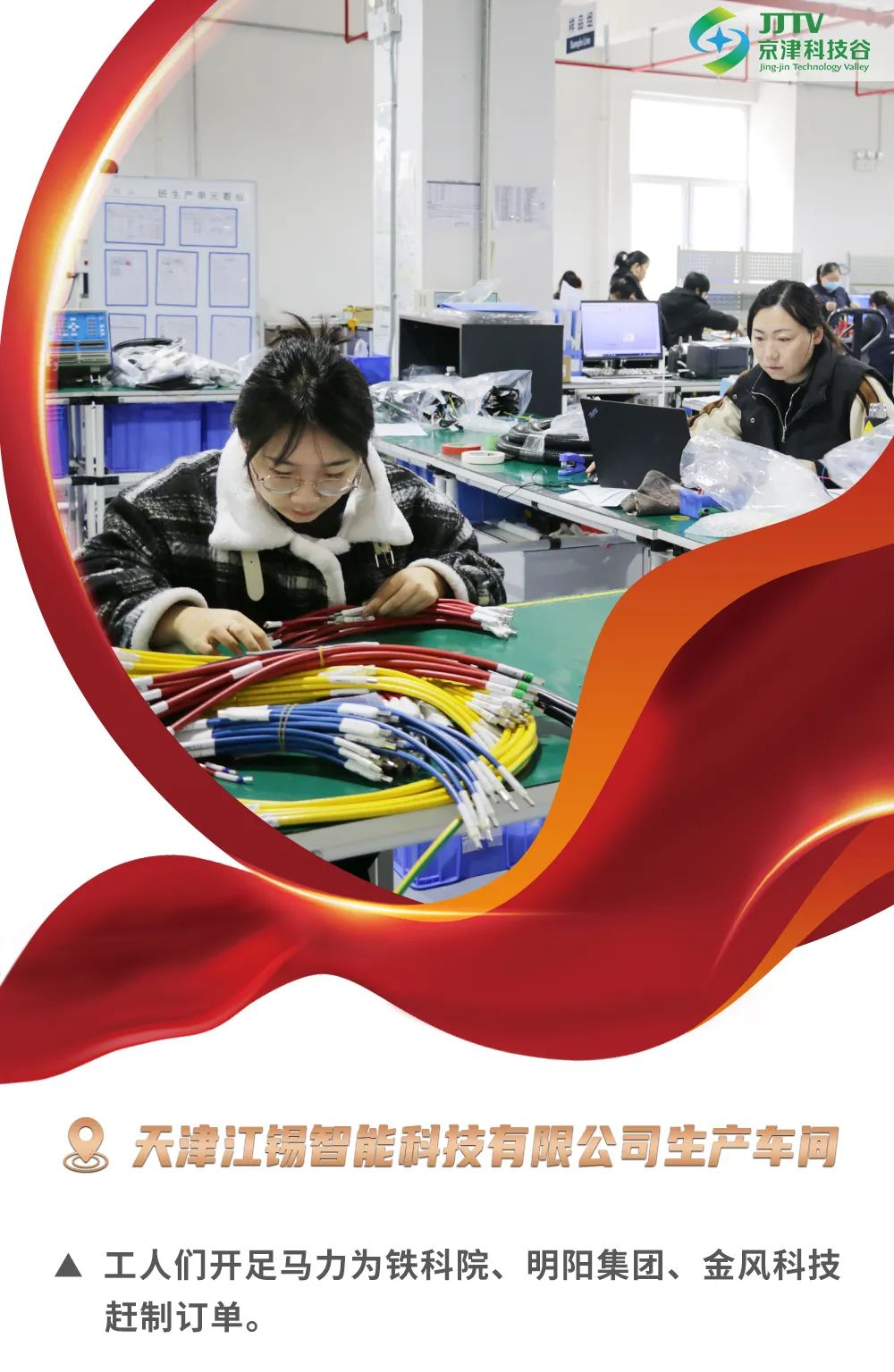 企业画报 | 奋战龙年“开门红”！科技谷这样“拼”！(图2)