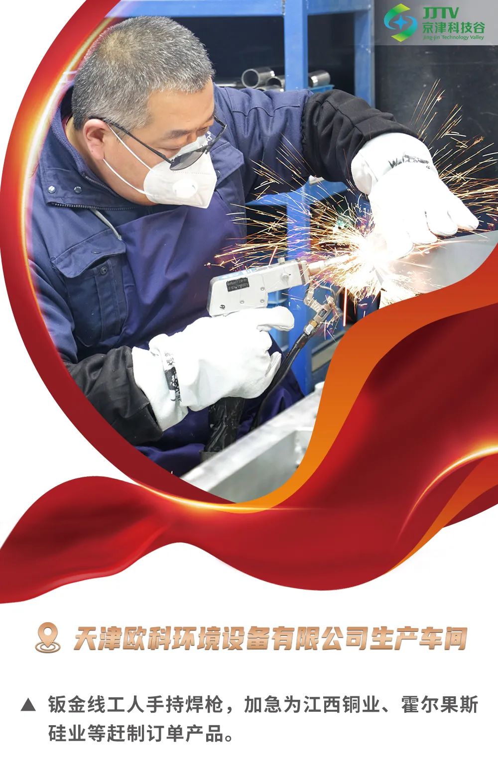 企业画报 | 奋战龙年“开门红”！科技谷这样“拼”！(图5)