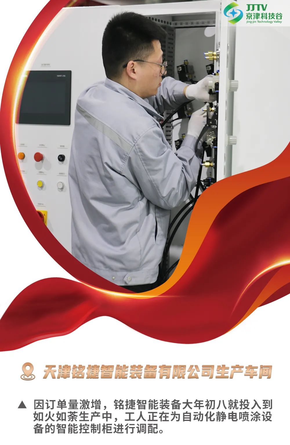 企业画报 | 奋战龙年“开门红”！科技谷这样“拼”！(图4)