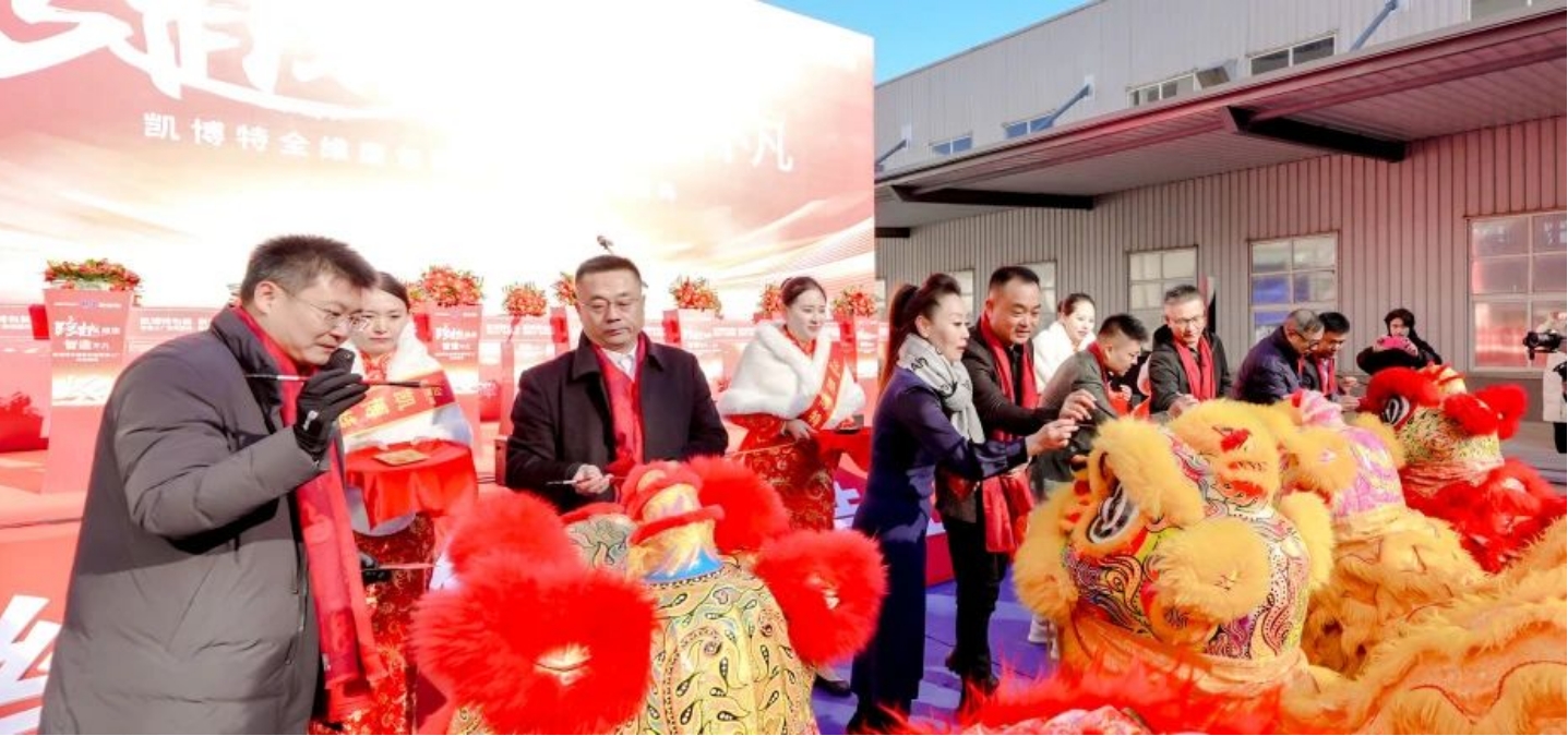 持续增资加码！凯博特智造工厂正式启动(图2)