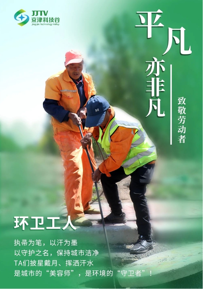 平凡亦非凡！致敬劳动者！(图9)