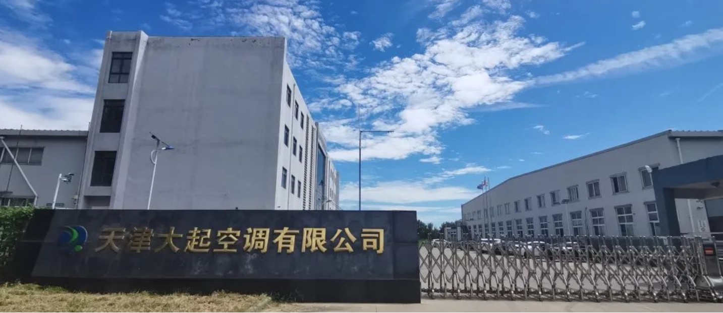 天津大起空调有限公司：我们在园区过得挺好的(图3)