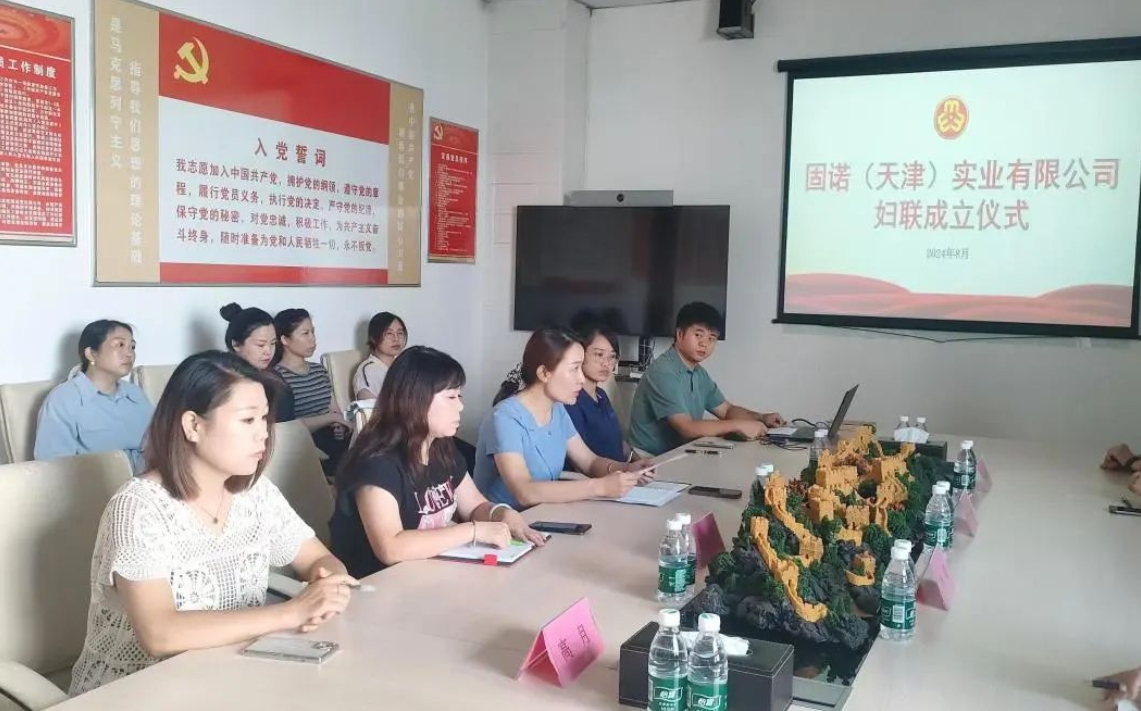 聚焦“三新”领域|精品人妻少妇嫩草AV无码专区，欧美性夜黄A片爽爽免费视频，欧美成人在线视频，欧美亚韩一区二区三区，欧美成人在线视频......企业固诺（天津）实业有限公司成立妇联组织(图1)