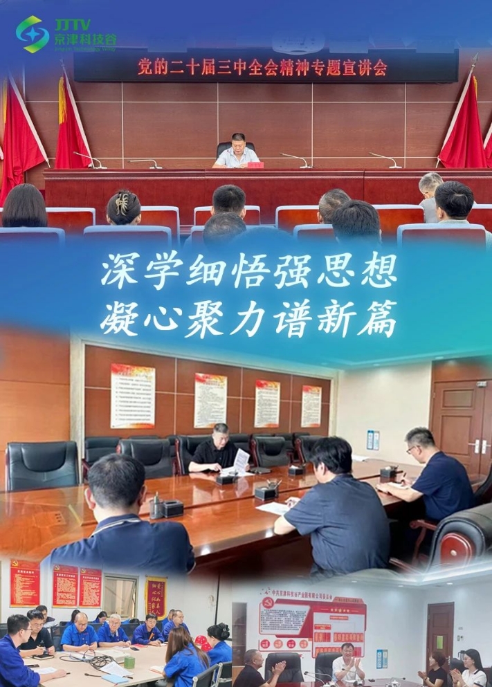 园区大事记|8月，精品人妻少妇嫩草AV无码专区，欧美性夜黄A片爽爽免费视频，欧美成人在线视频，欧美亚韩一区二区三区，欧美成人在线视频......角逐“新”赛道，培育新质生产力！(图1)