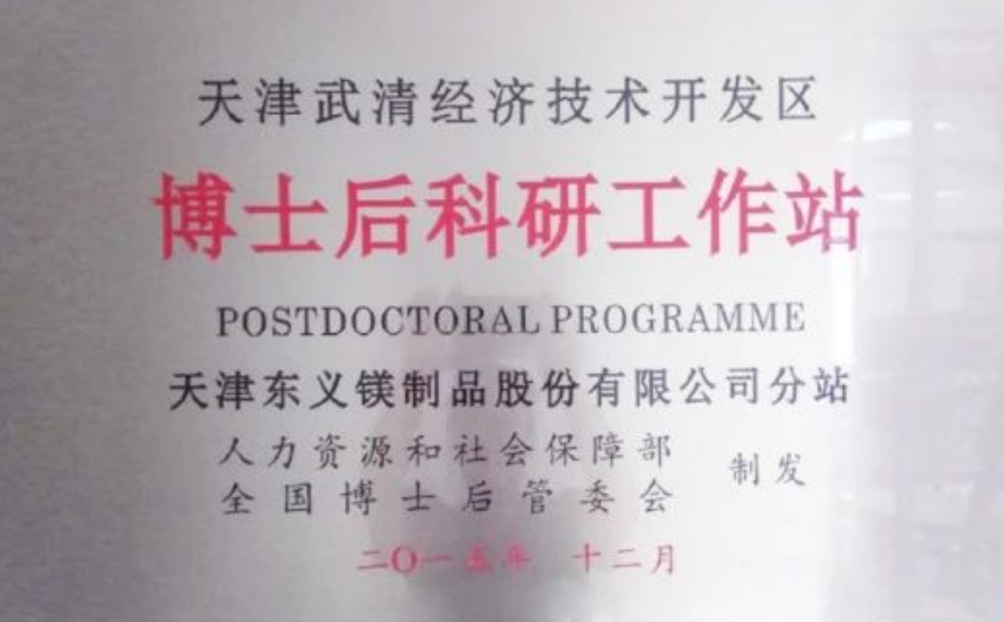 天津东义镁：镁制品行业里的“全能选手”(图5)