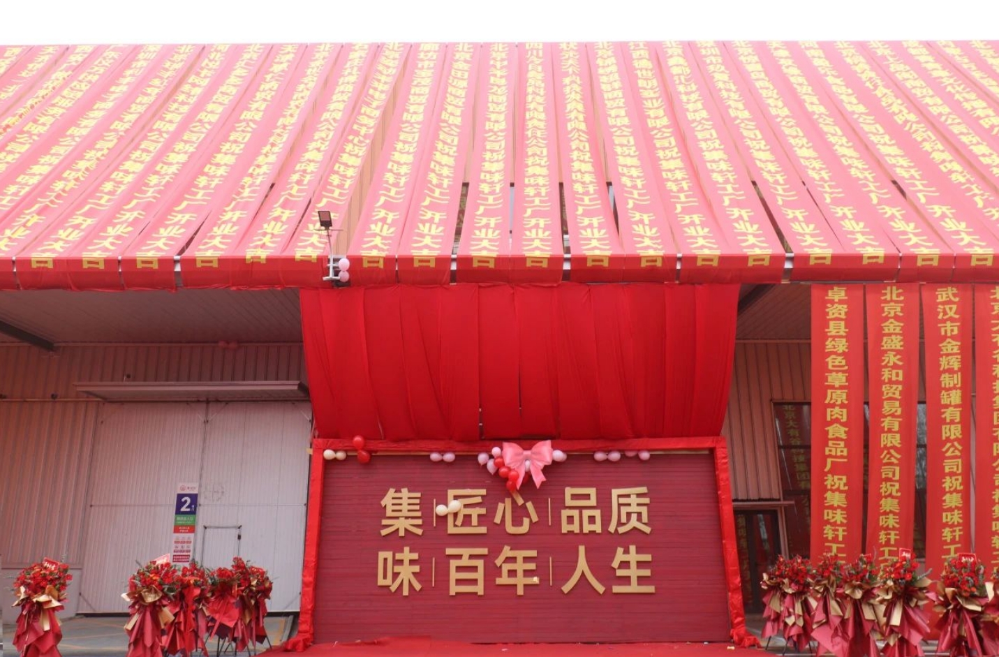 年产值1.5亿元！集味轩盛大开业！(图2)
