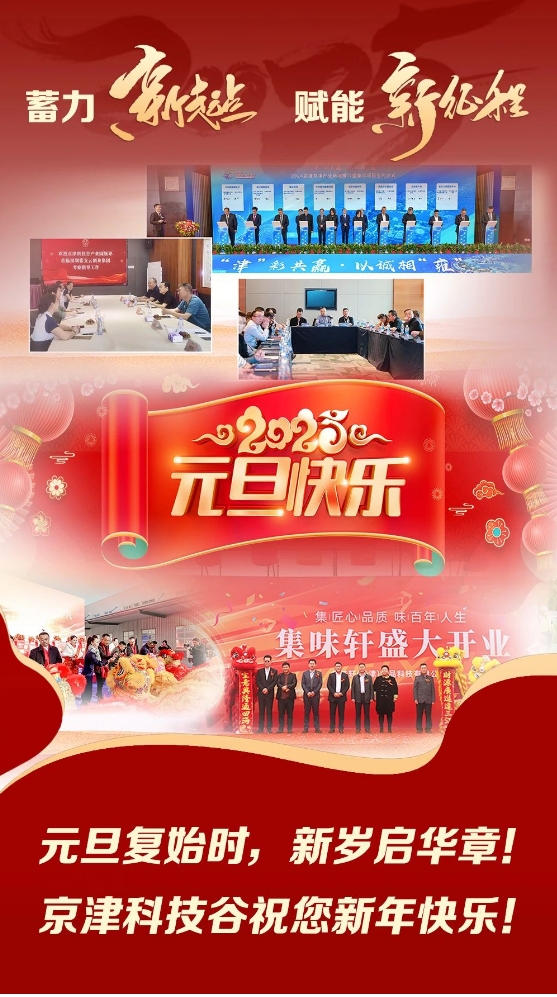 园区大事记|1月，蓄力新起点，赋能新征程！(图5)