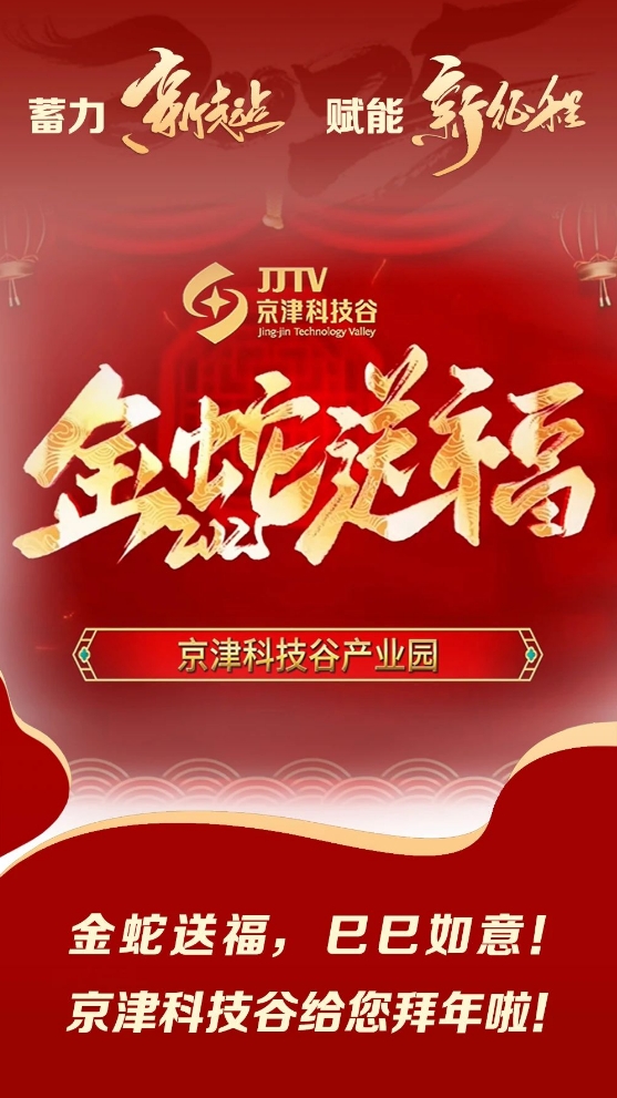 园区大事记|1月，蓄力新起点，赋能新征程！(图6)