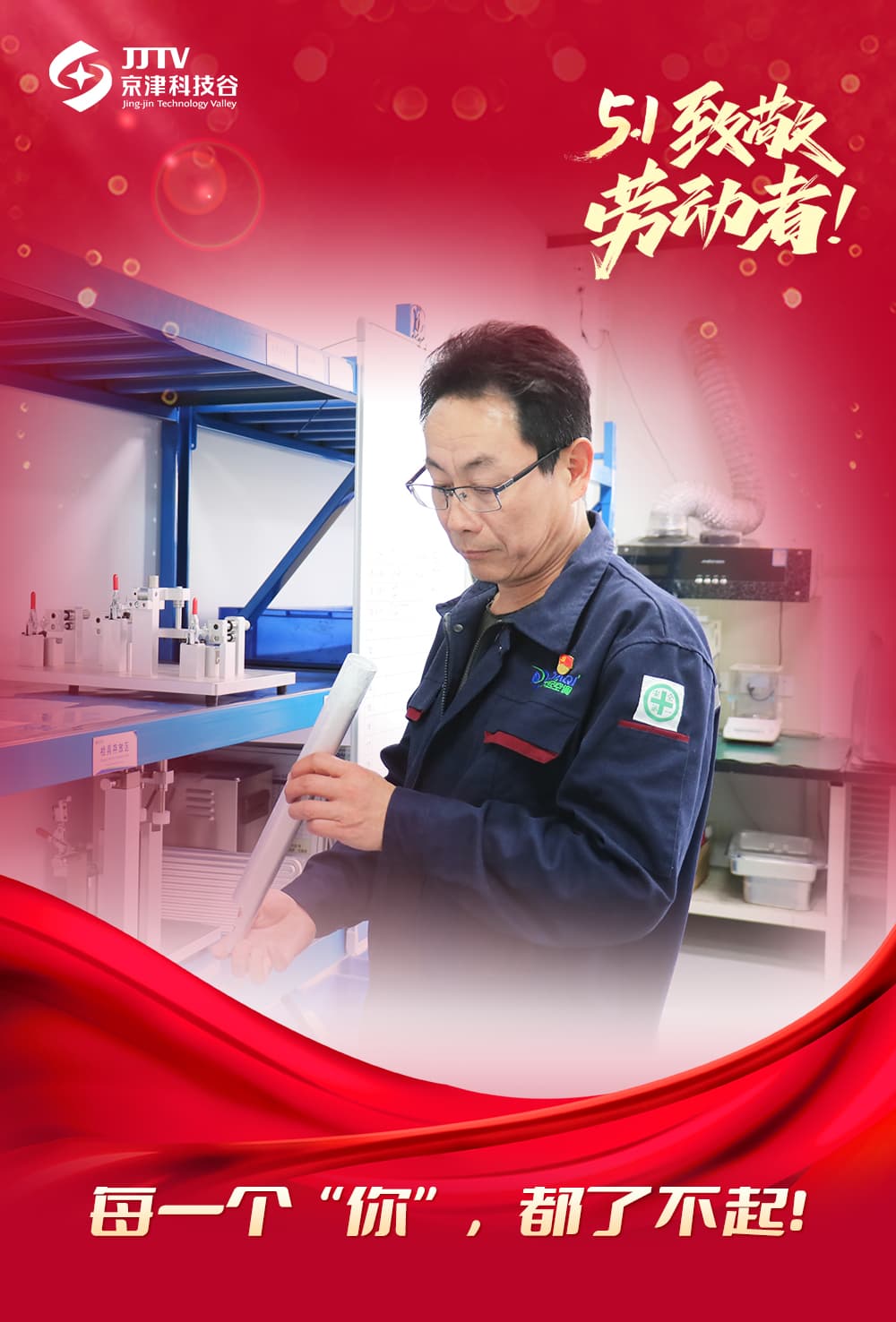 五一特辑｜每一个“你”，都了不起！(图2)