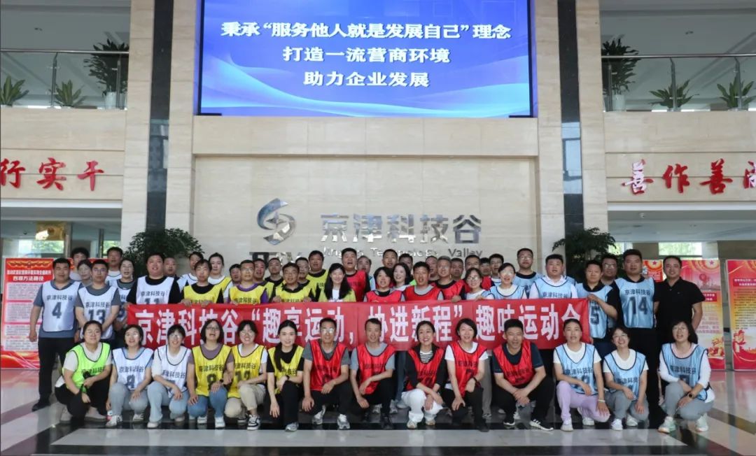 【党建领航促发展】趣享运动，协进新程|这场趣味运动会嗨翻全场(图21)