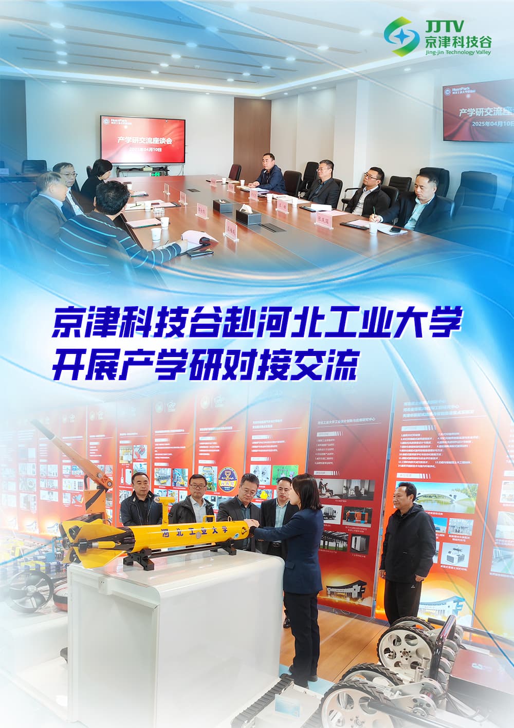 【园区大事记】招商提质增效、产学研深度融合......四月，科技谷以实干结硕果(图2)